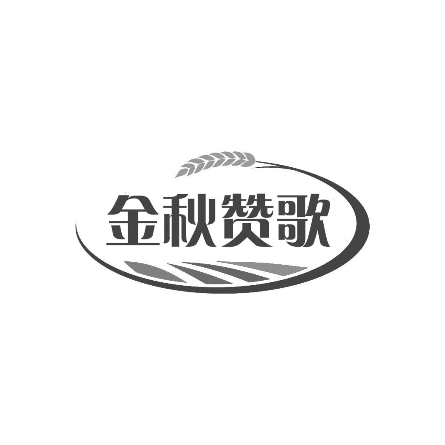 金秋赞歌
