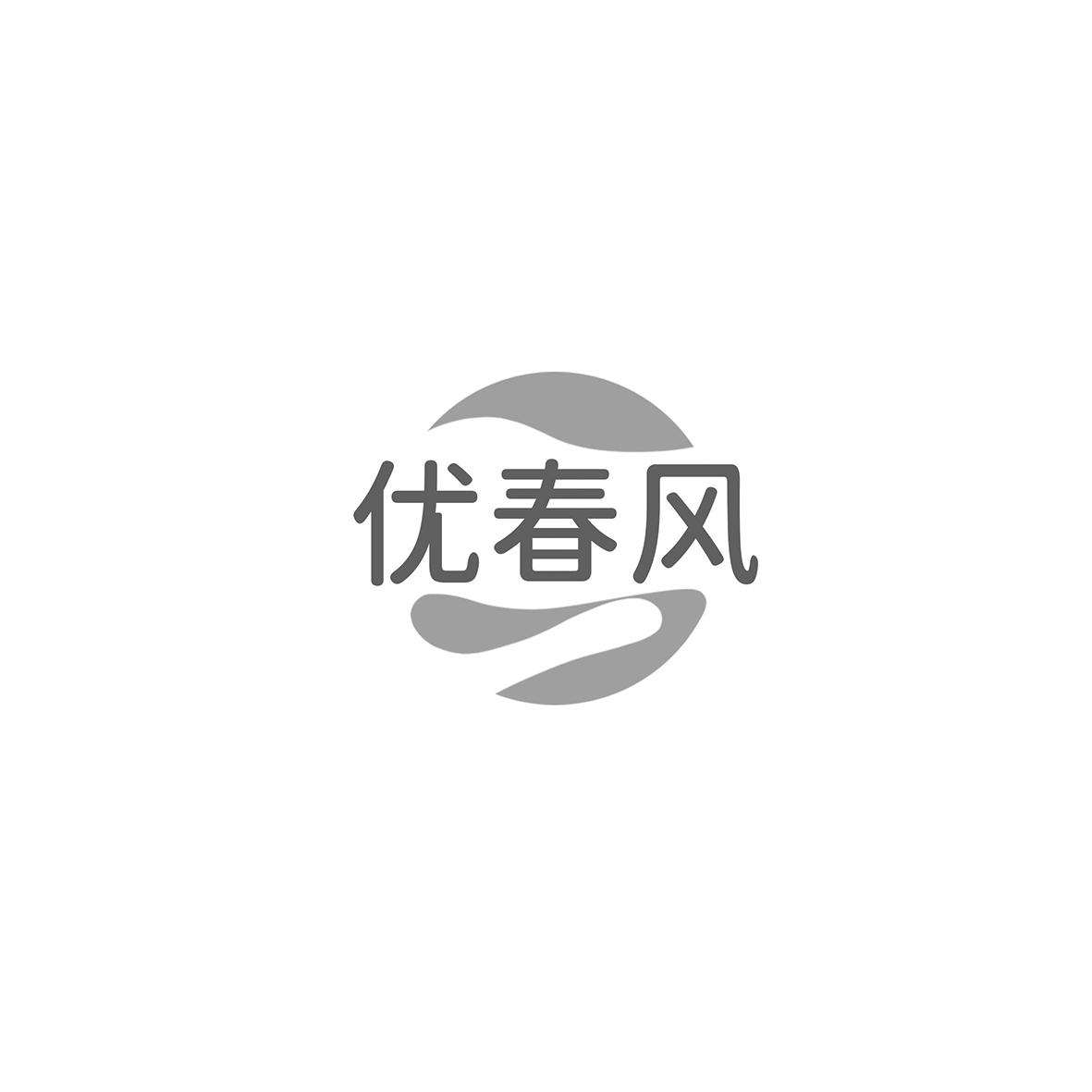 优春风