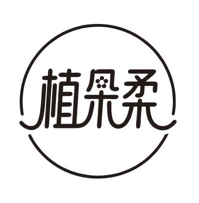 植朵柔