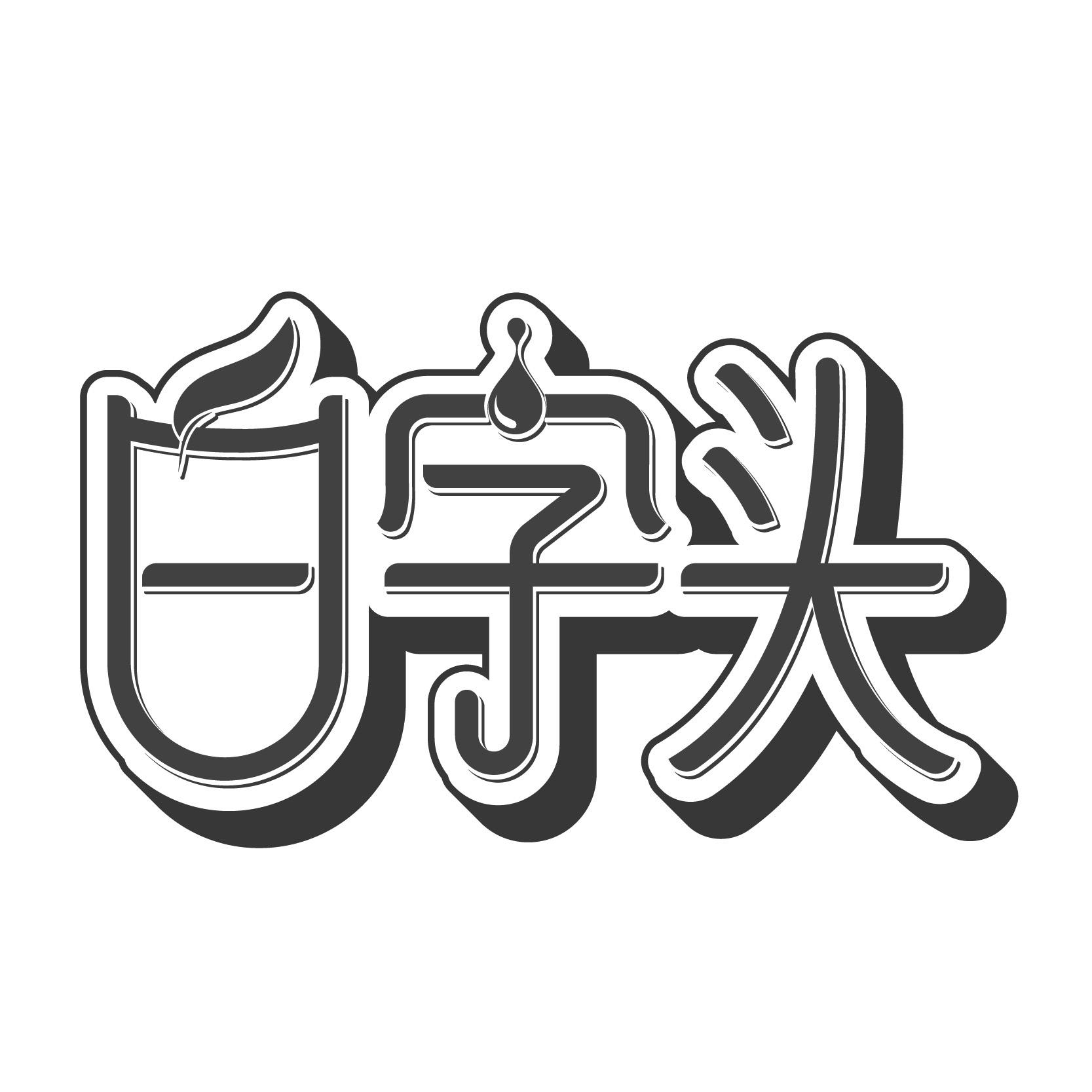 白字头