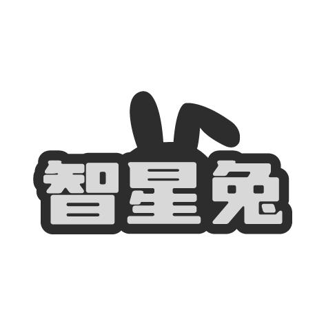 智星兔