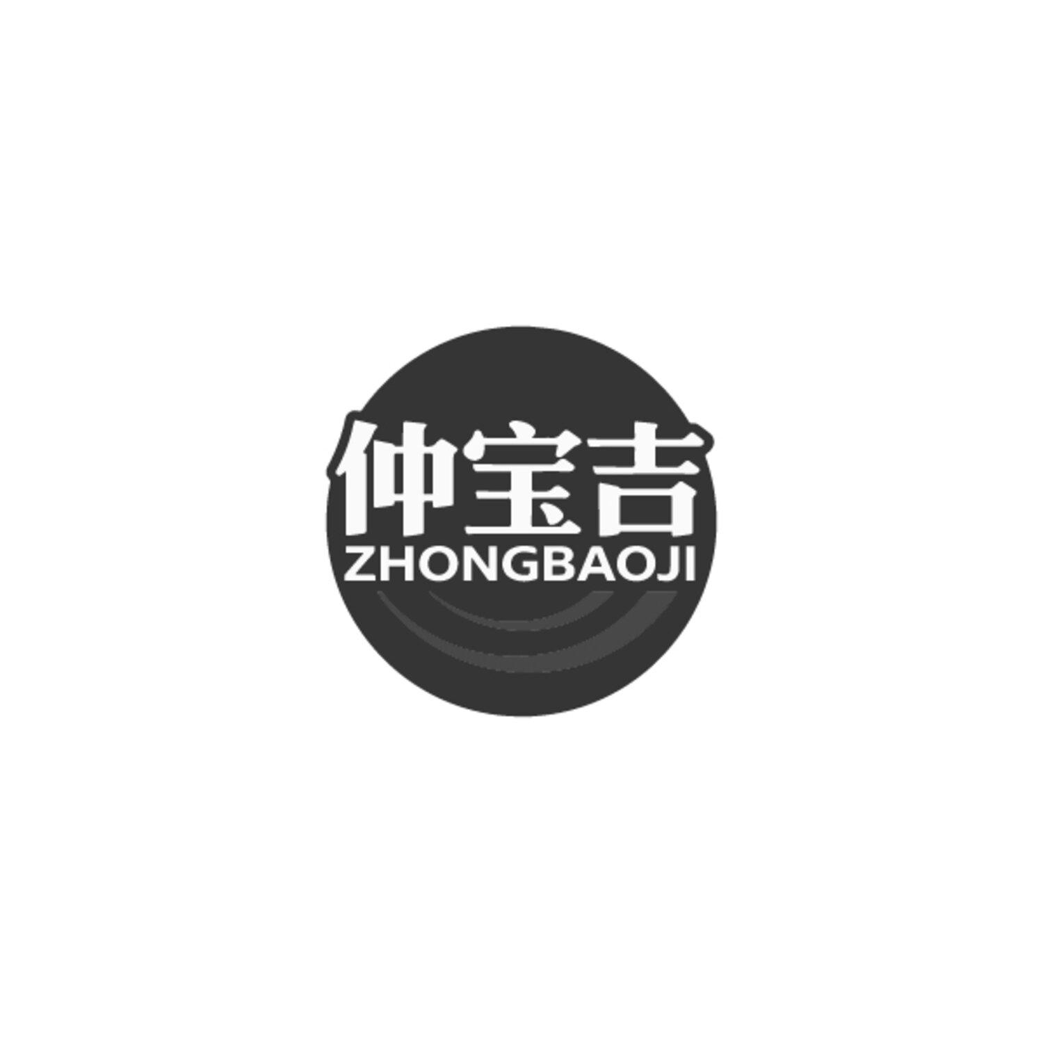 仲宝吉