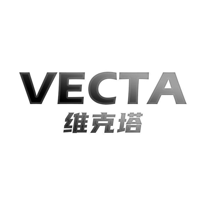 VECTA 维克塔