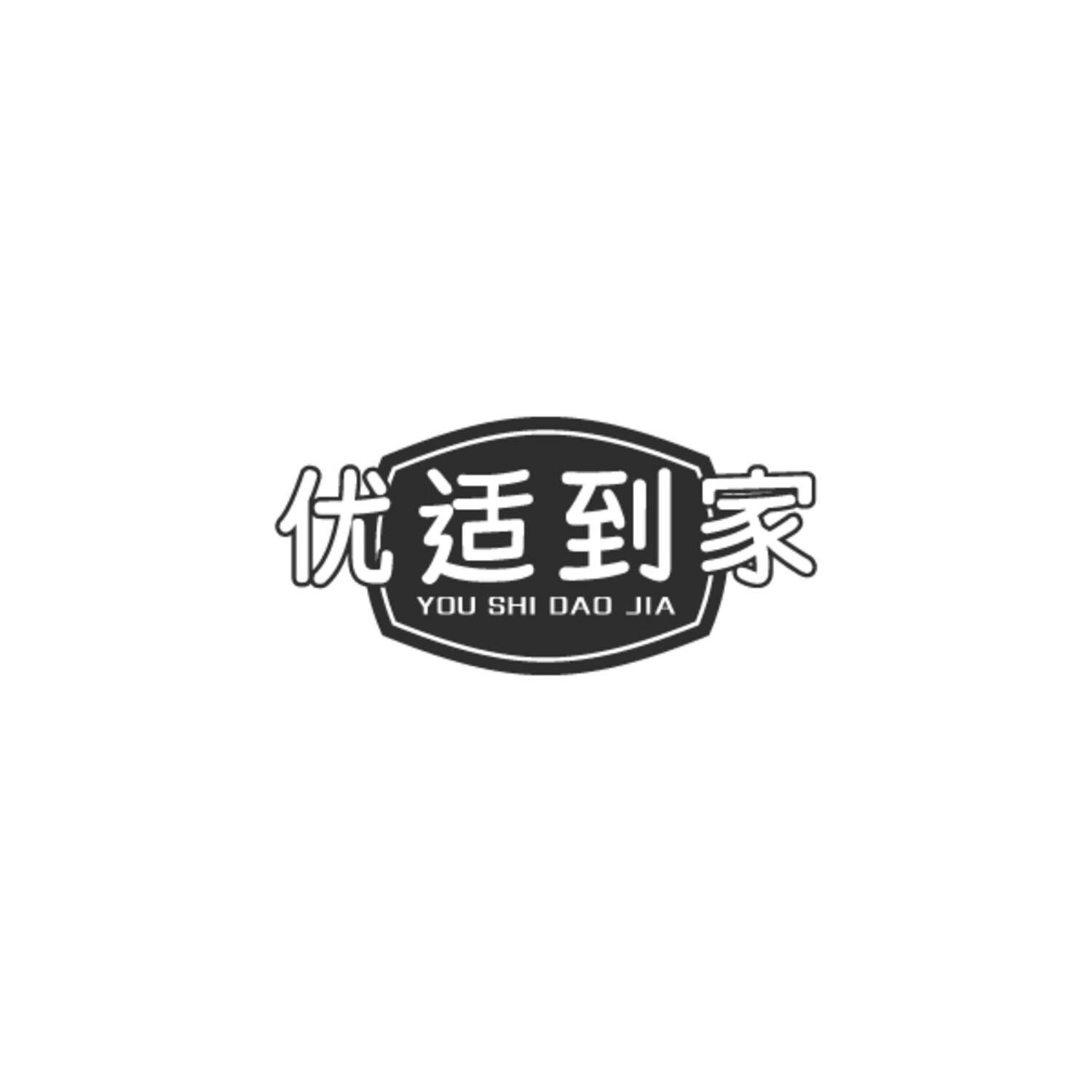 优适到家