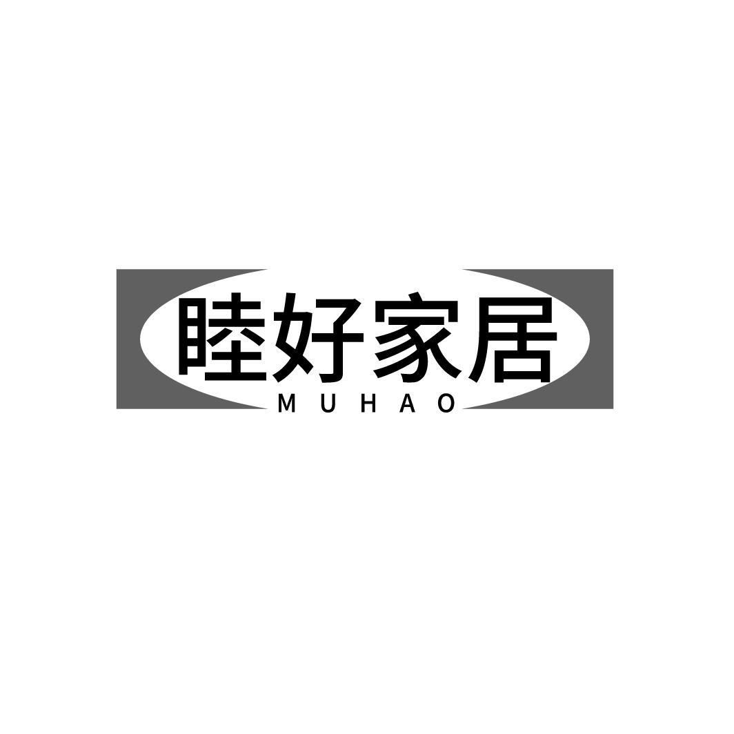 睦好家居 MUHAO