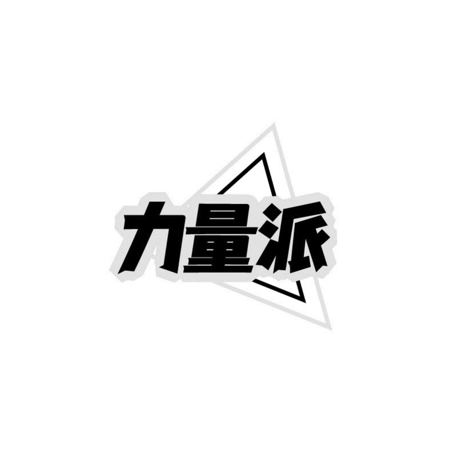 图形