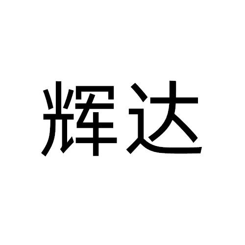 图形