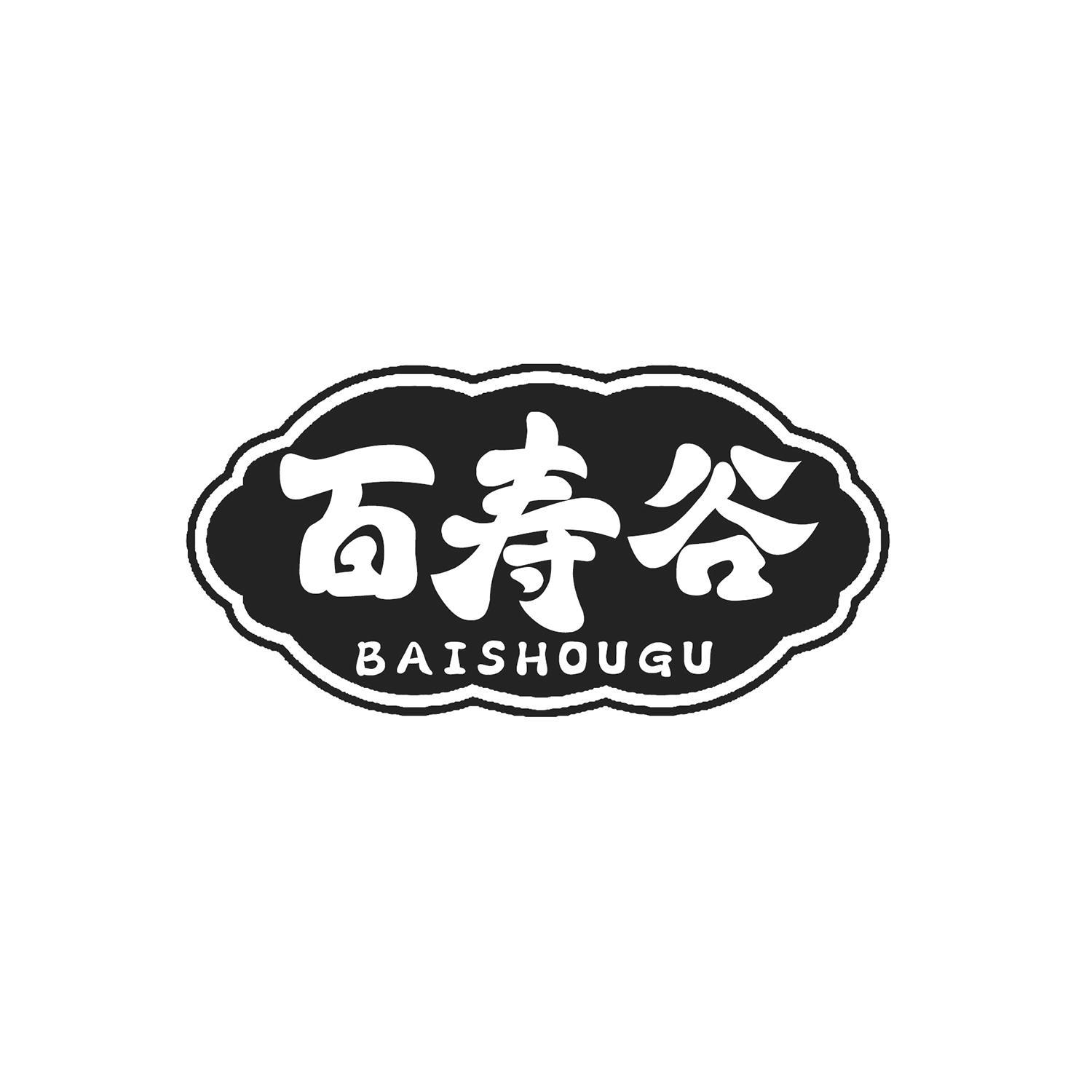 百寿谷
