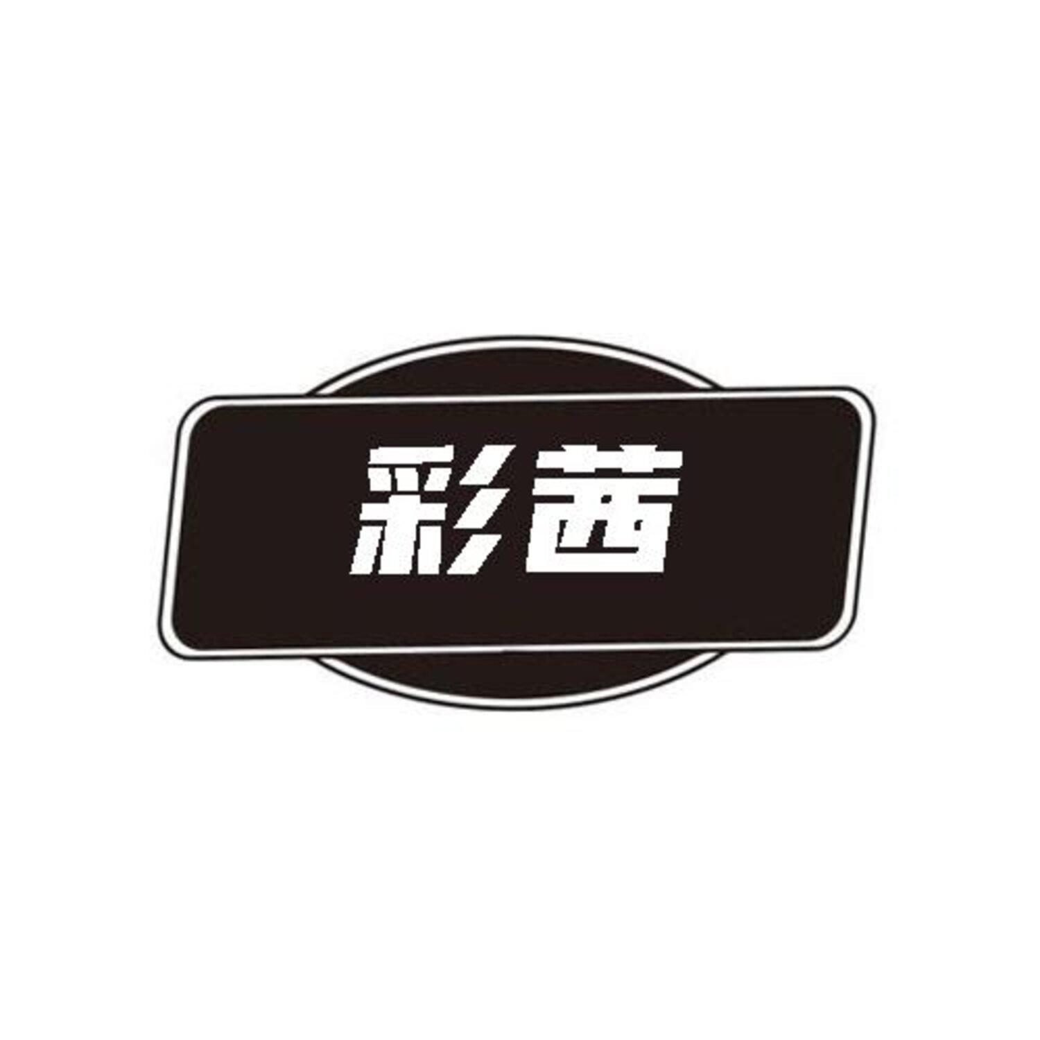 彩茜