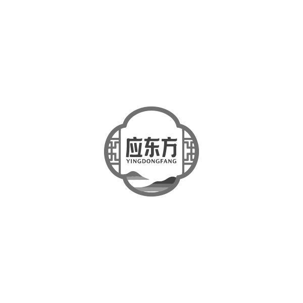 应东方