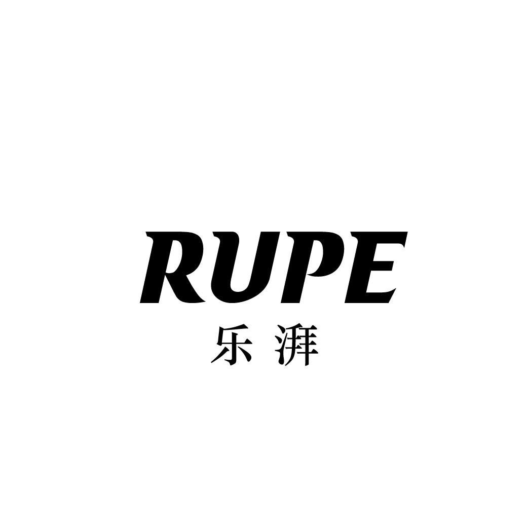 RUPE 乐湃
