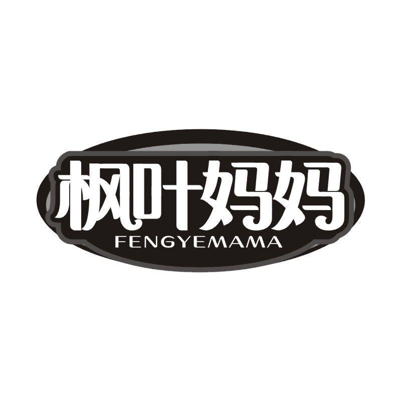 枫叶妈妈