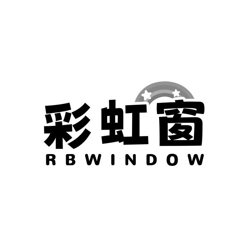 彩虹窗 RBWINDOW