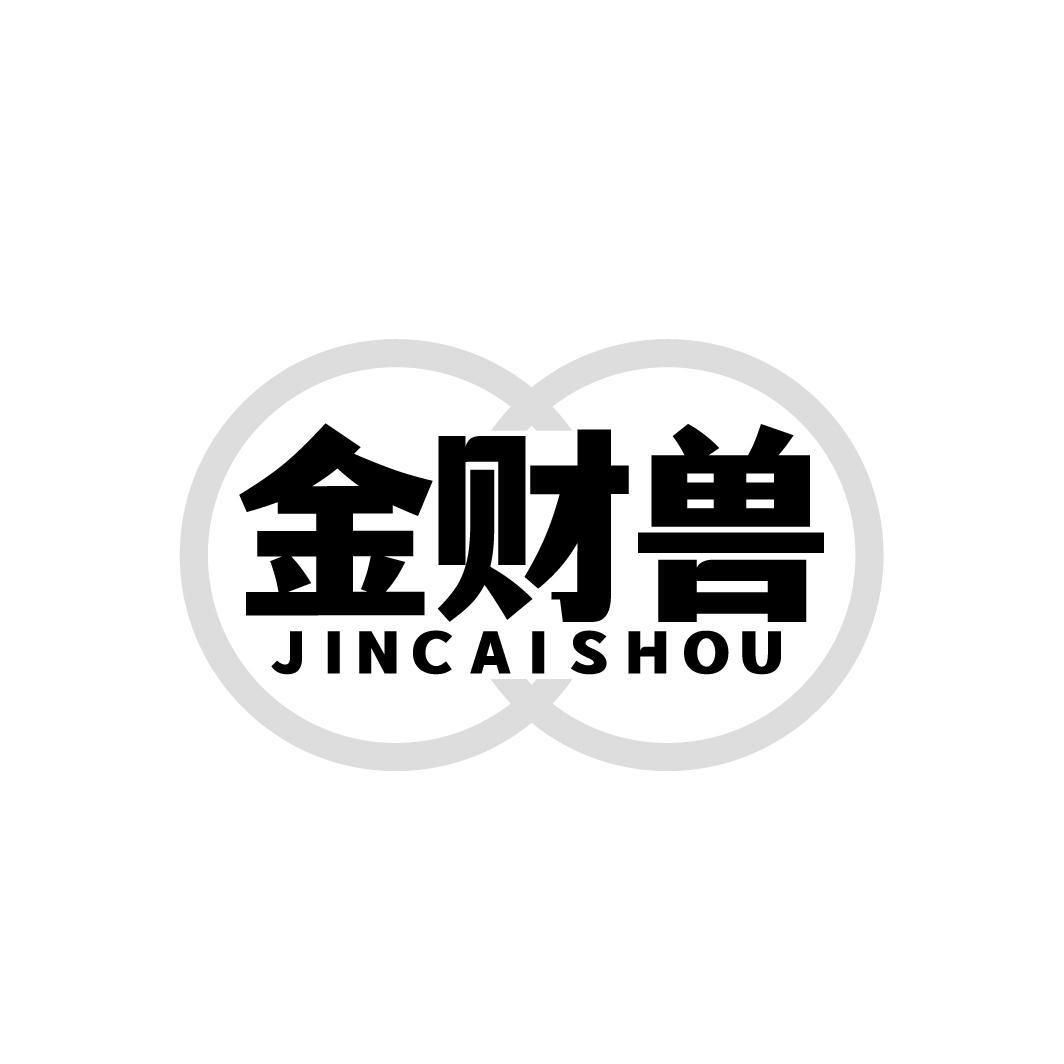 金财兽