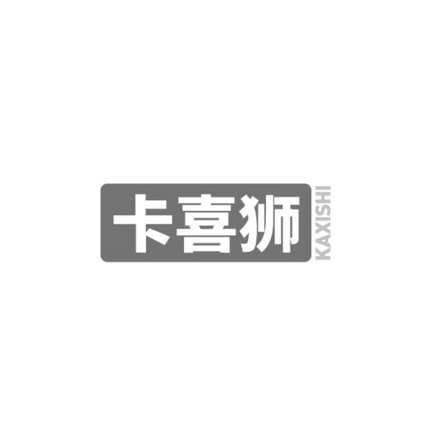 卡喜狮