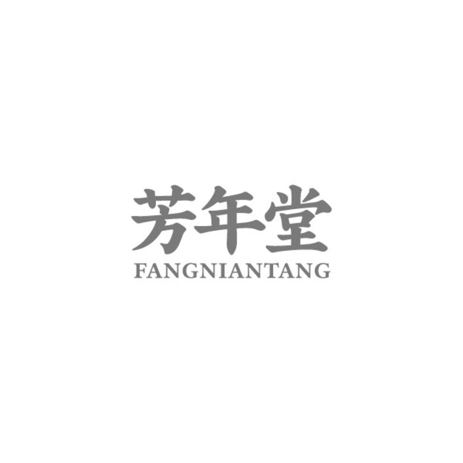 芳年堂