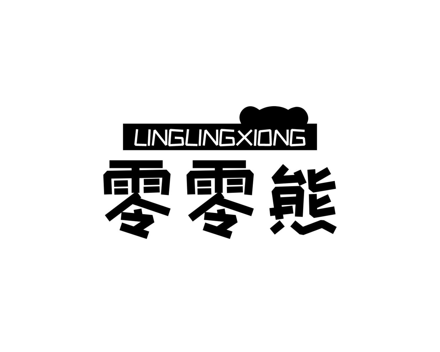 零零熊
