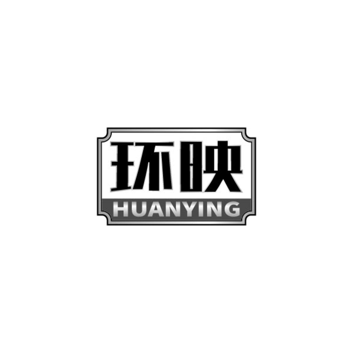 环映