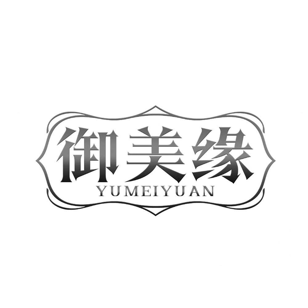 御美缘