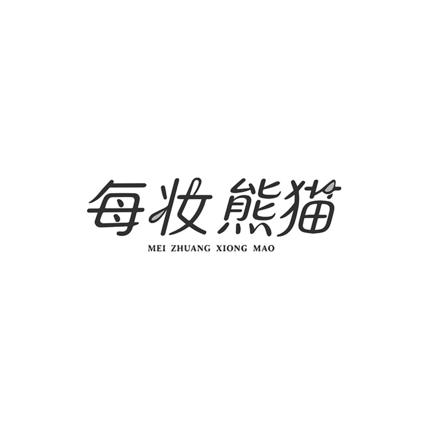 每妆熊猫