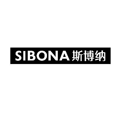 斯博纳
