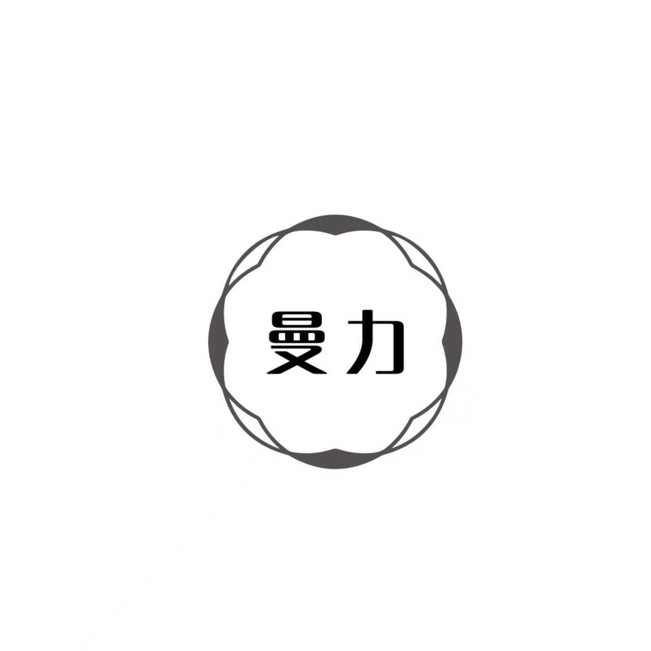 曼力