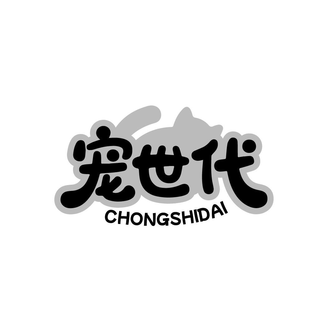 宠世代