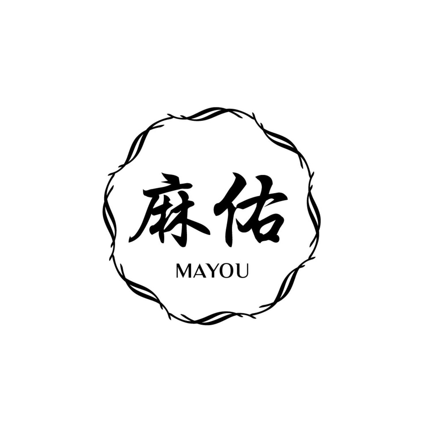 麻佑