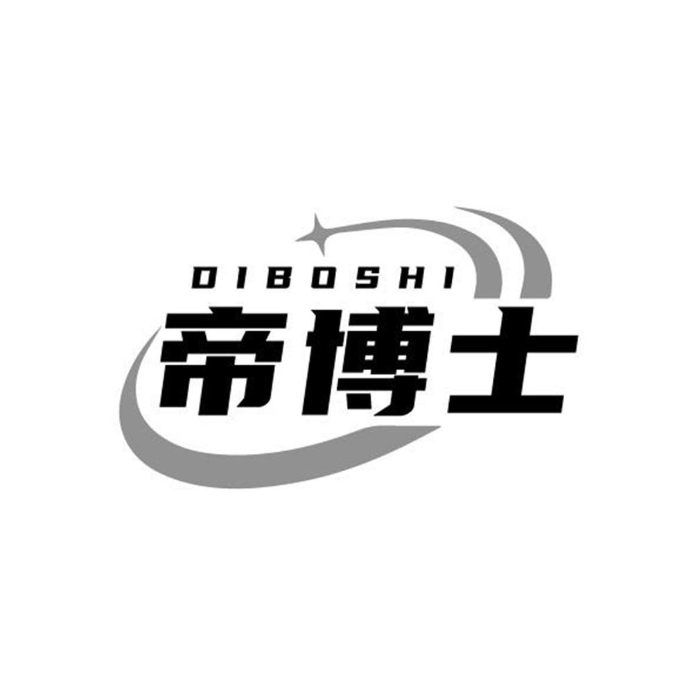 帝博士