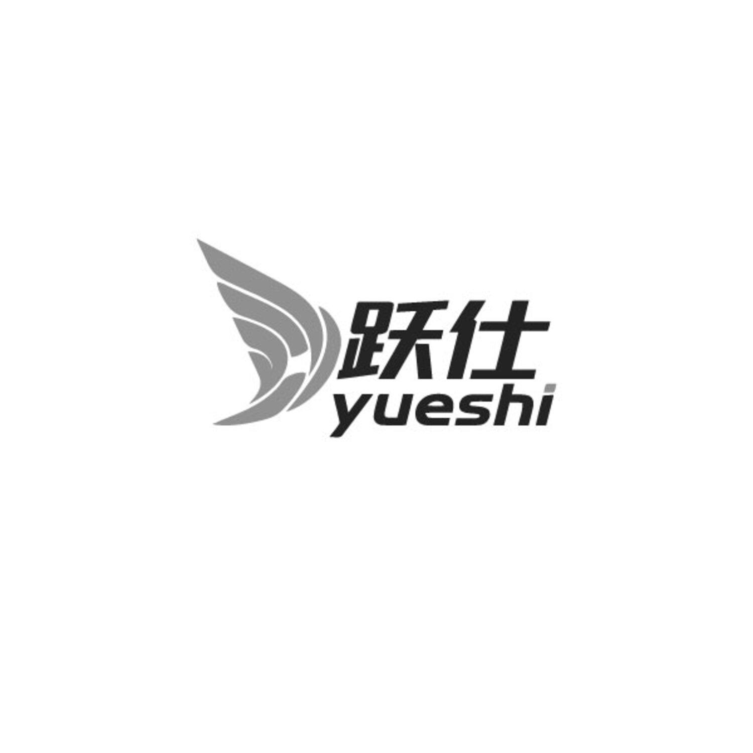 跃仕