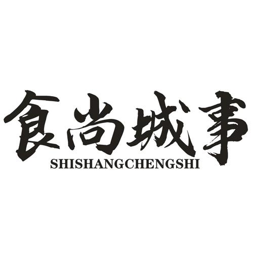食尚城事