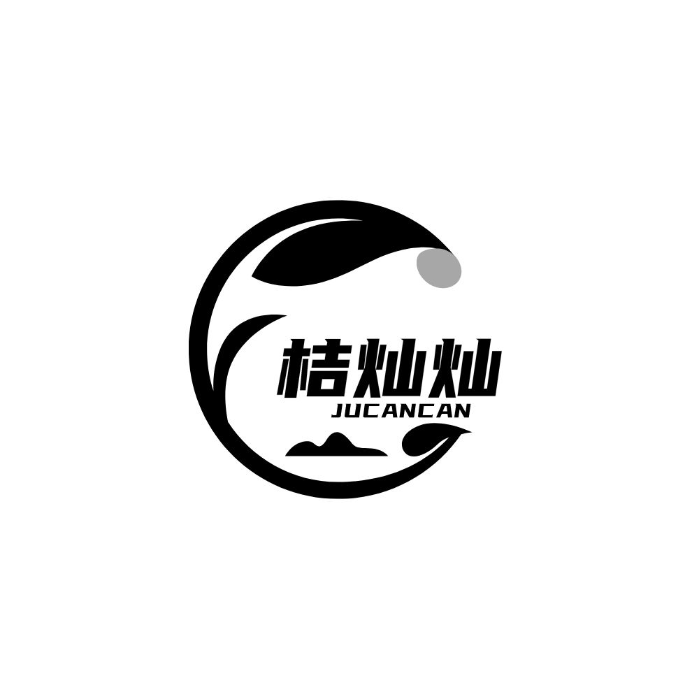桔灿灿