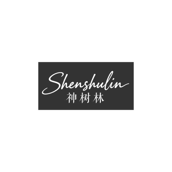 神树林