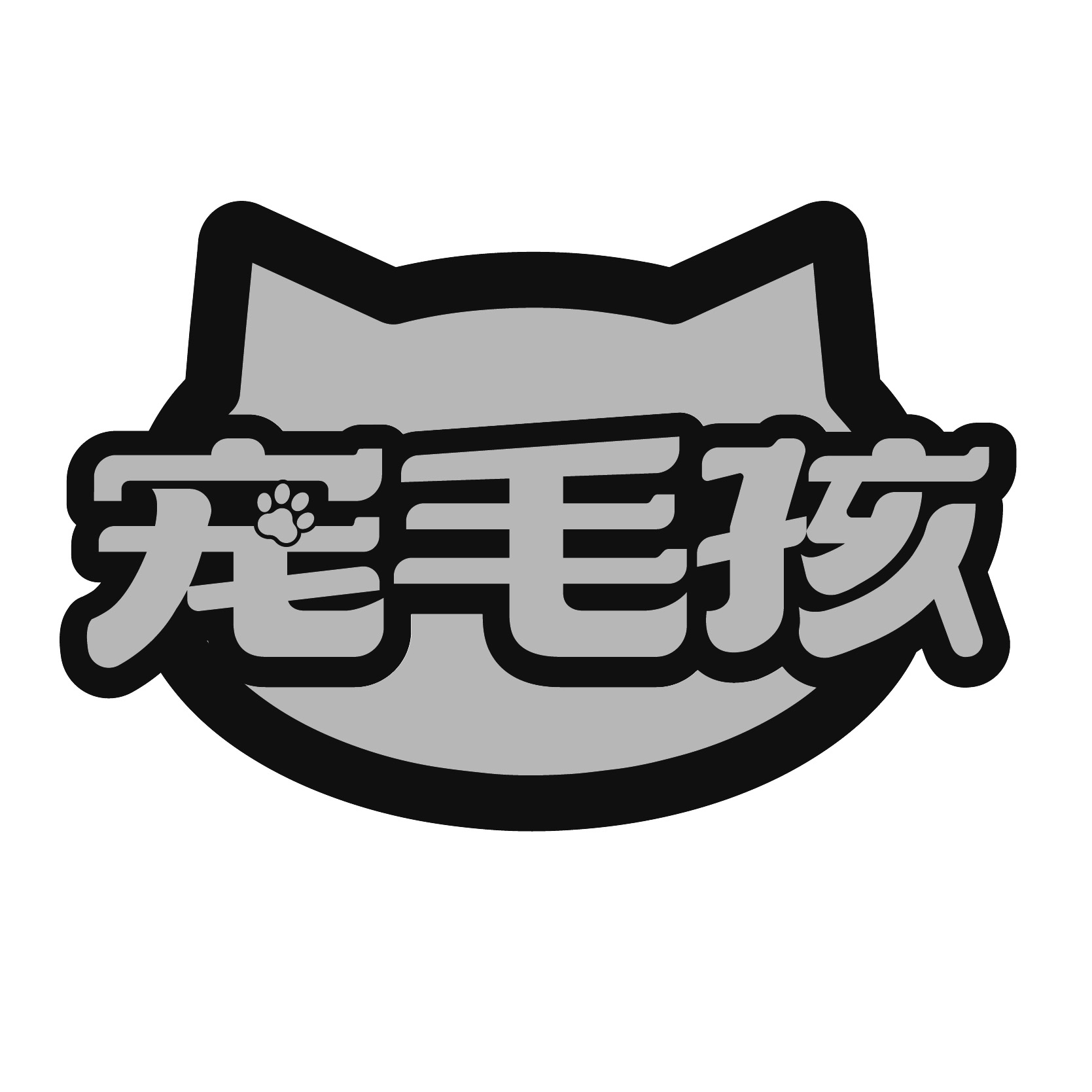 宠毛孩