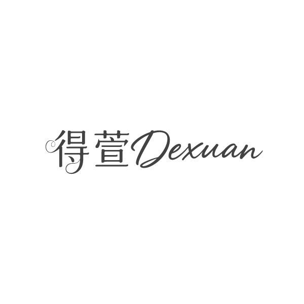 得萱