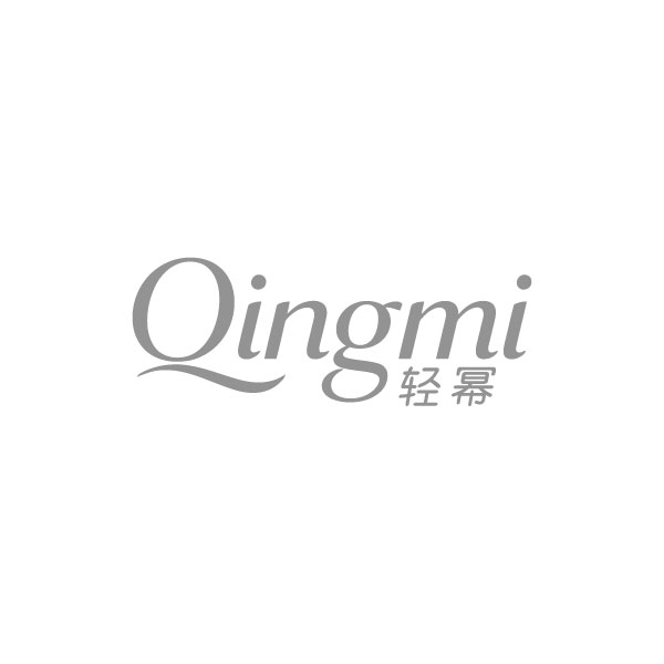轻幂