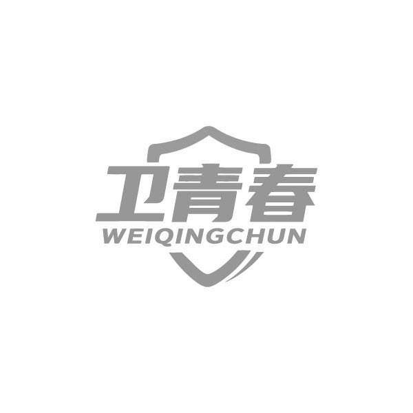 卫青春