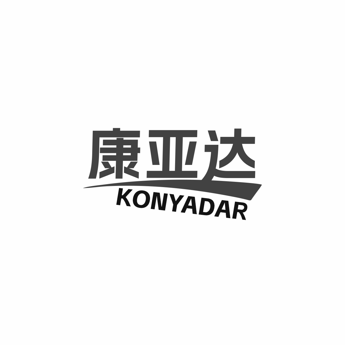 康亚达 KONYADAR