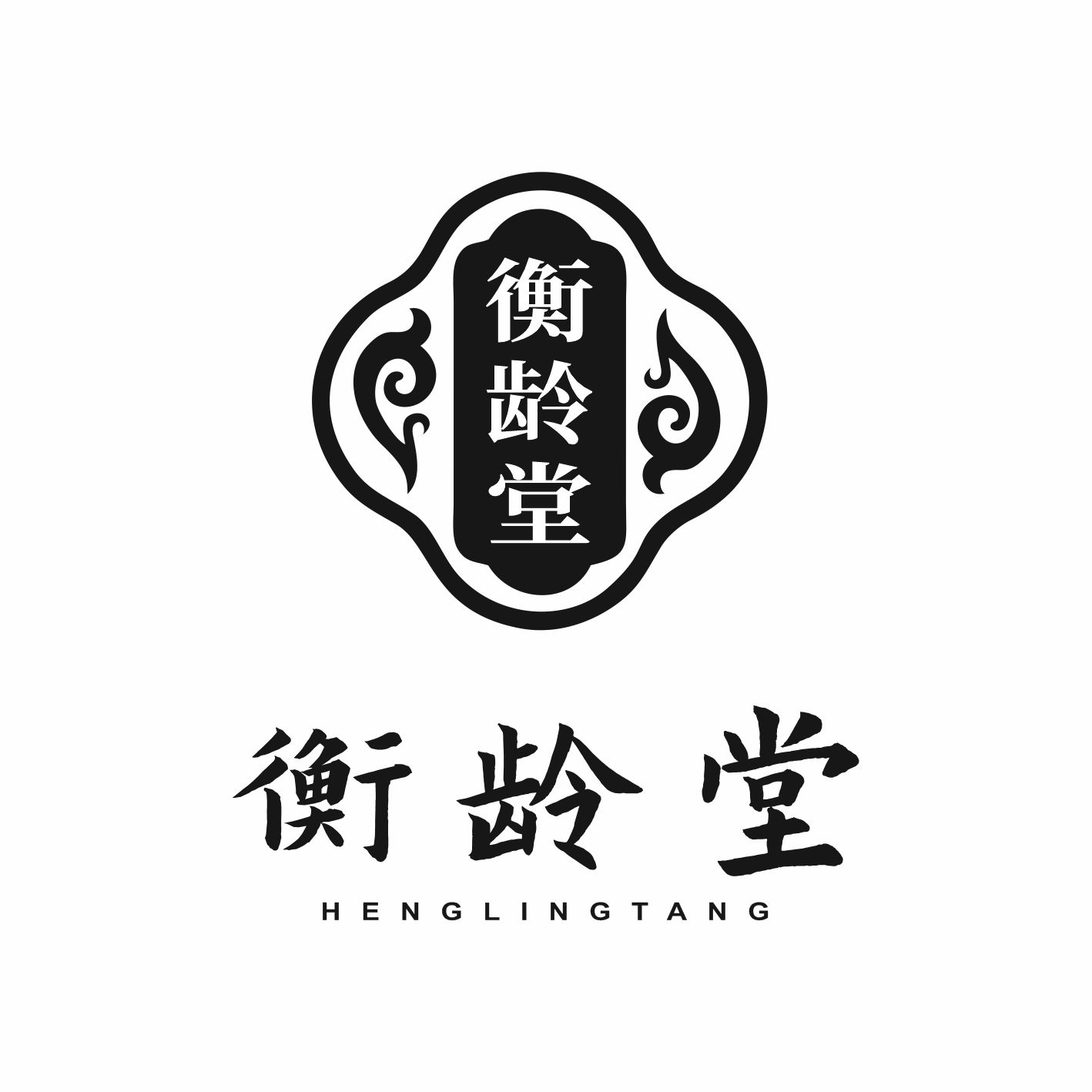 衡龄堂