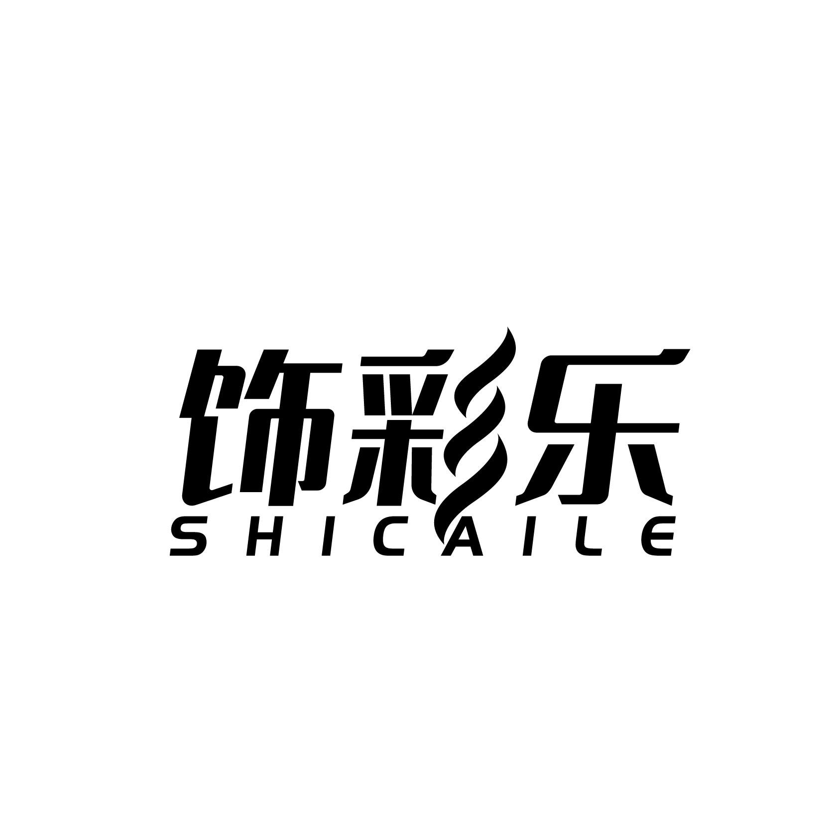 饰彩乐