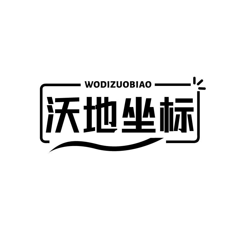 沃地坐标