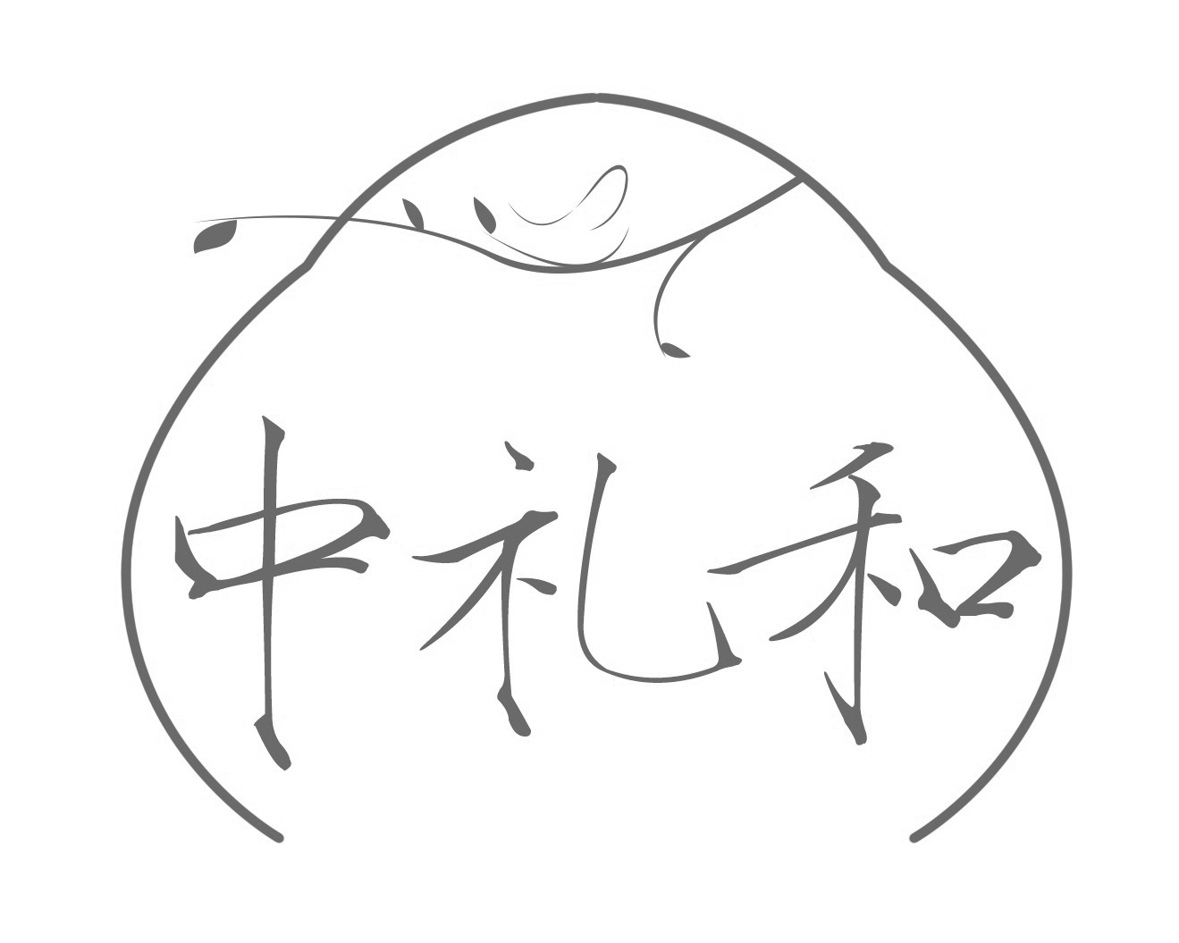 中礼和