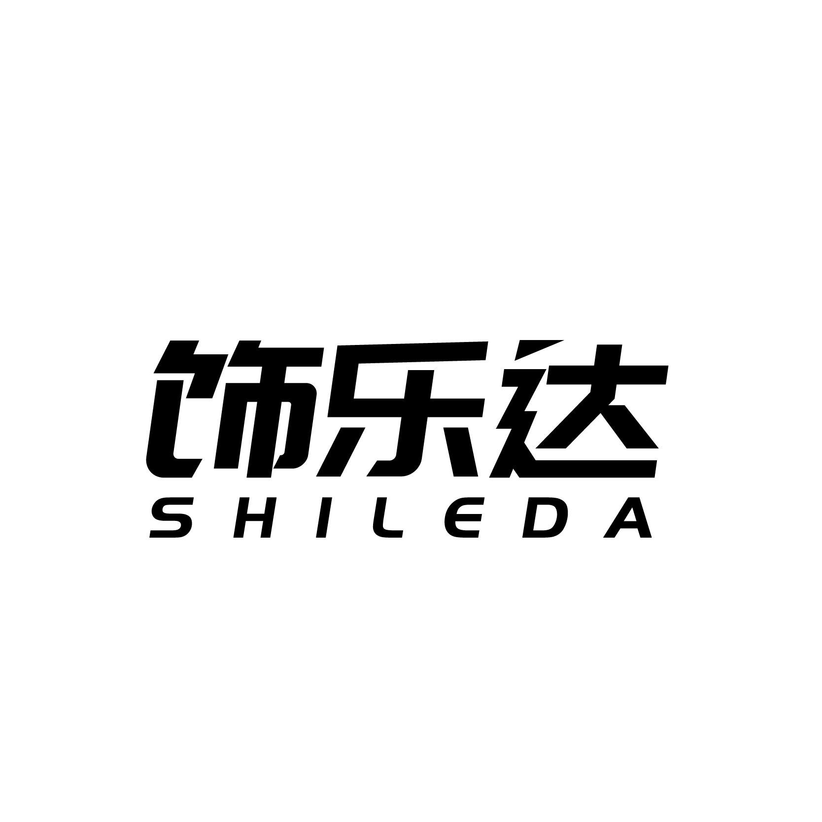 饰乐达
