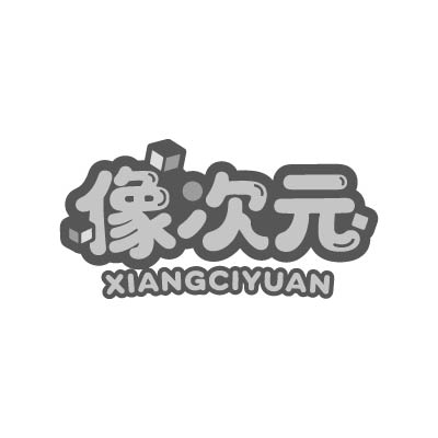 像次元