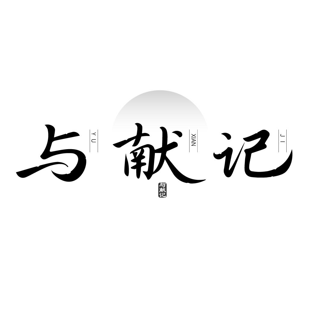 图形