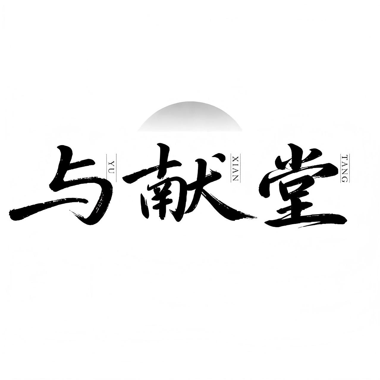图形