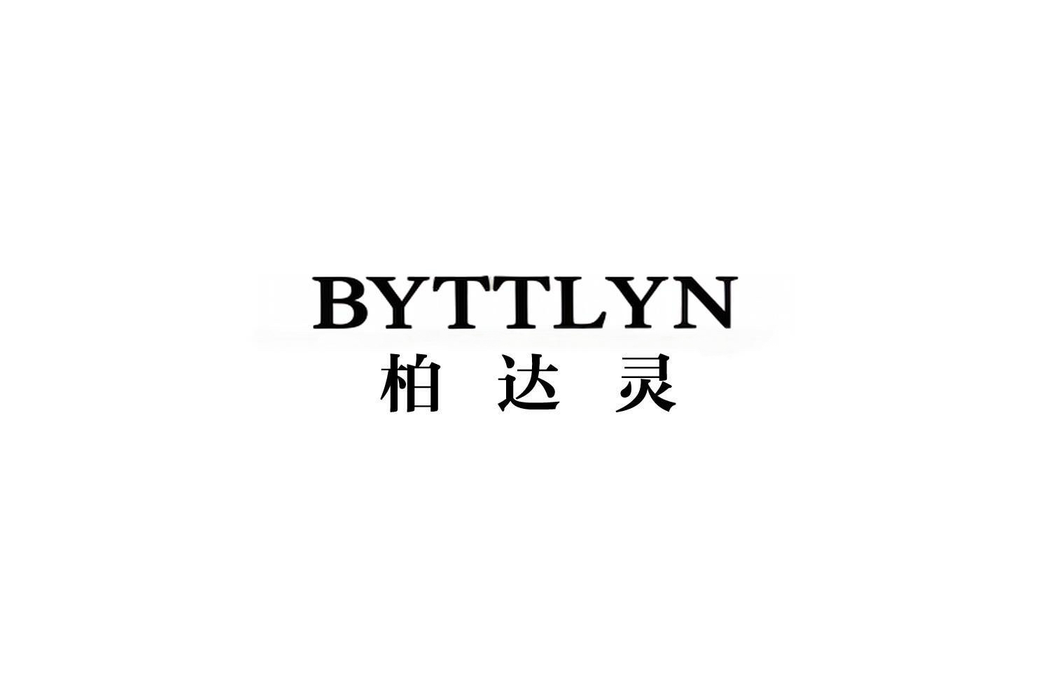 BYTTLYN 柏达灵