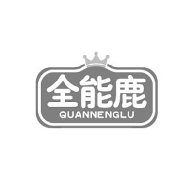 全能鹿