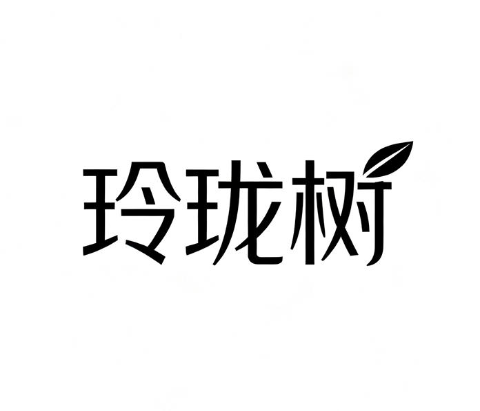 玲珑树