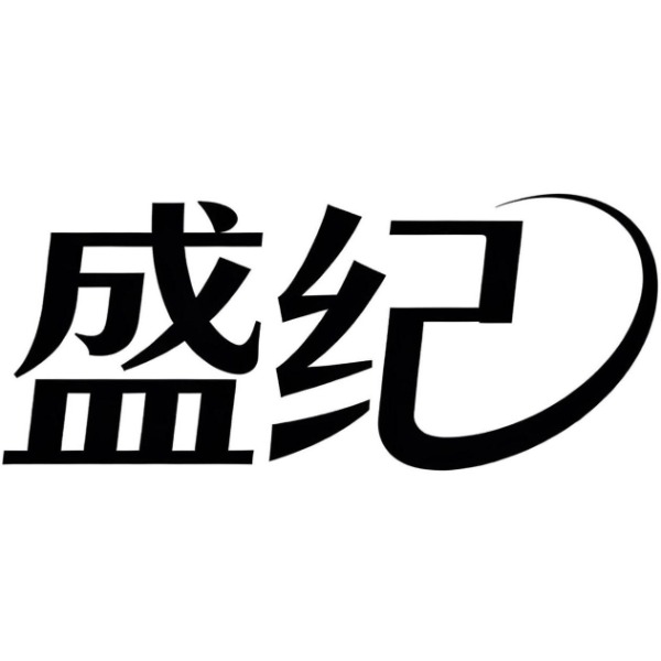 盛纪
